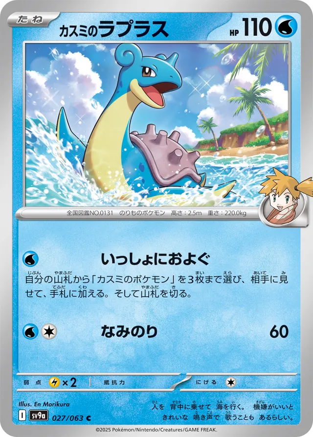 Misty S Lapras Hot Air Arena Japanese TCG TCG Collector