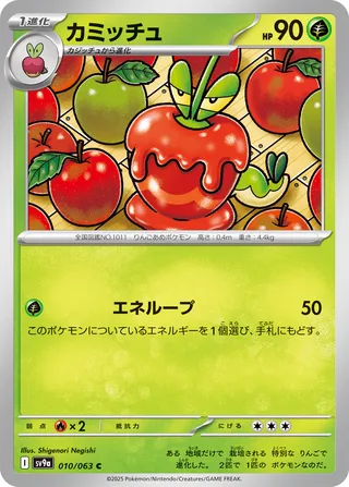 Dipplin Hot Air Arena 010 063 Japanese TCG TCG Collector