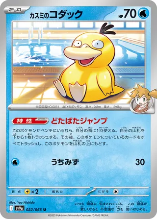 Misty S Psyduck Hot Air Arena 022 063 Japanese TCG TCG Collector