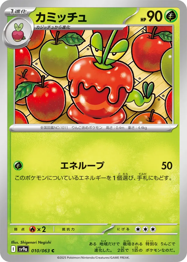 Dipplin Hot Air Arena Japanese Tcg Tcg Collector