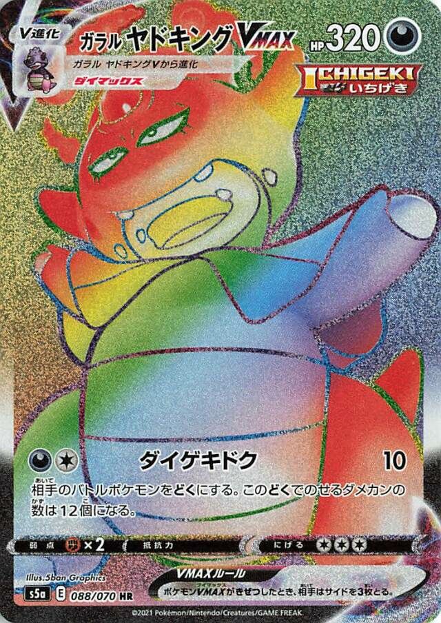 Galarian Slowking Vmax Matchless Fighters Tcg Collector