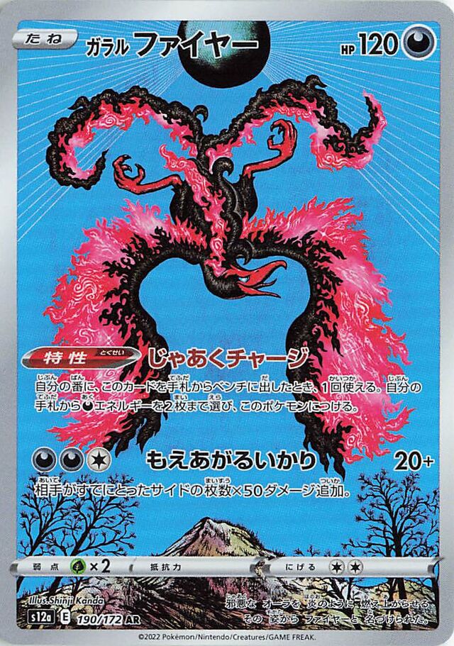 Galarian Moltres VSTAR Universe 190 172 Japanese TCG TCG Collector