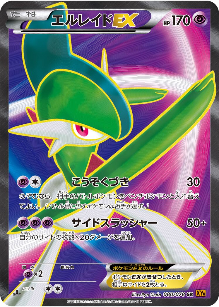 Gallade Ex Emerald Break Tcg Collector