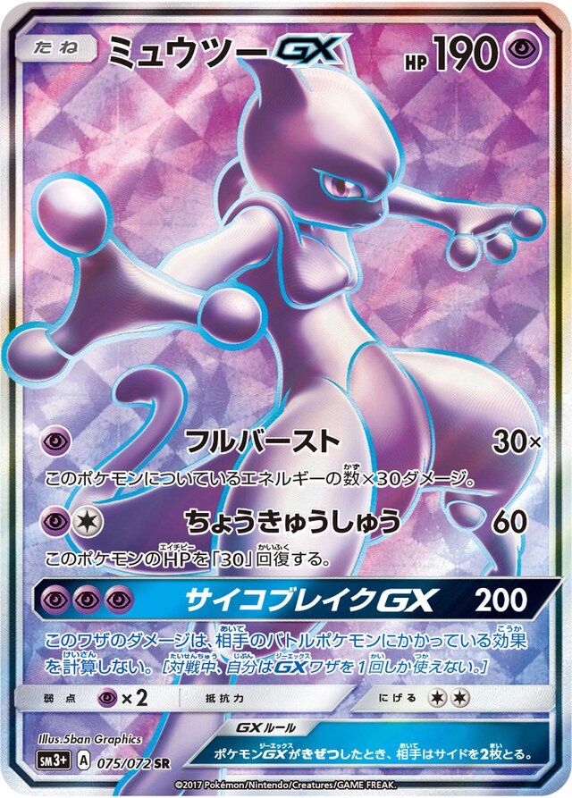 Mewtwo GX Shining Legends 075 072 Japanese TCG TCG Collector