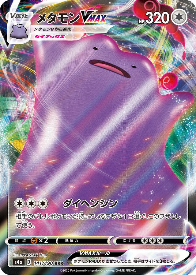 Ditto VMAX Shiny Star V 141 190 TCG Collector