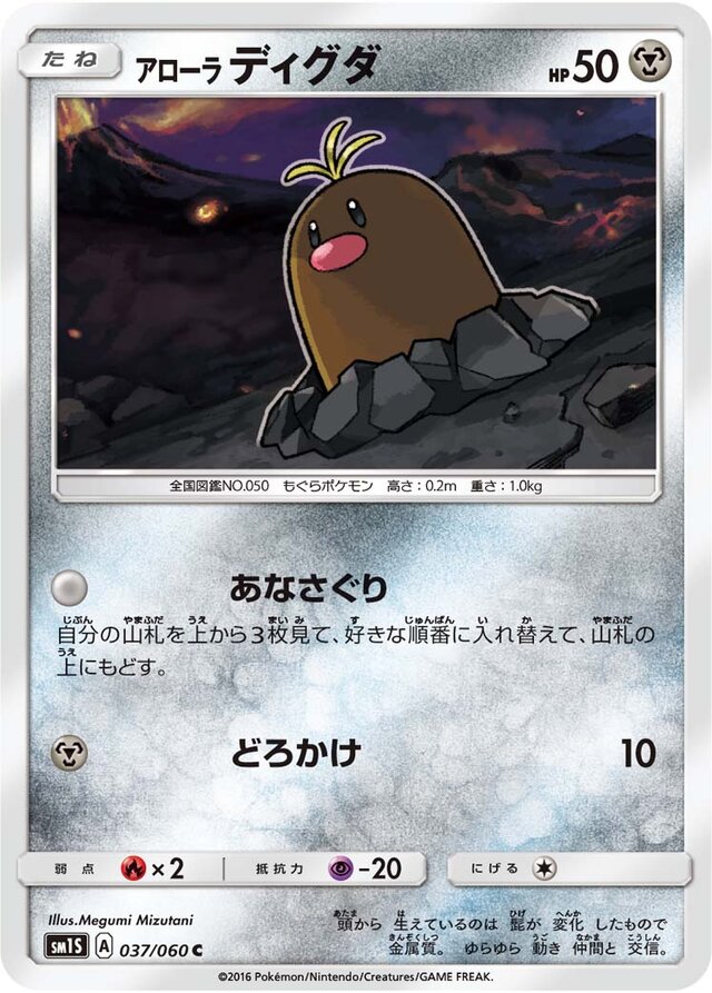 Alolan Diglett Collection Sun Japanese Tcg Tcg Collector