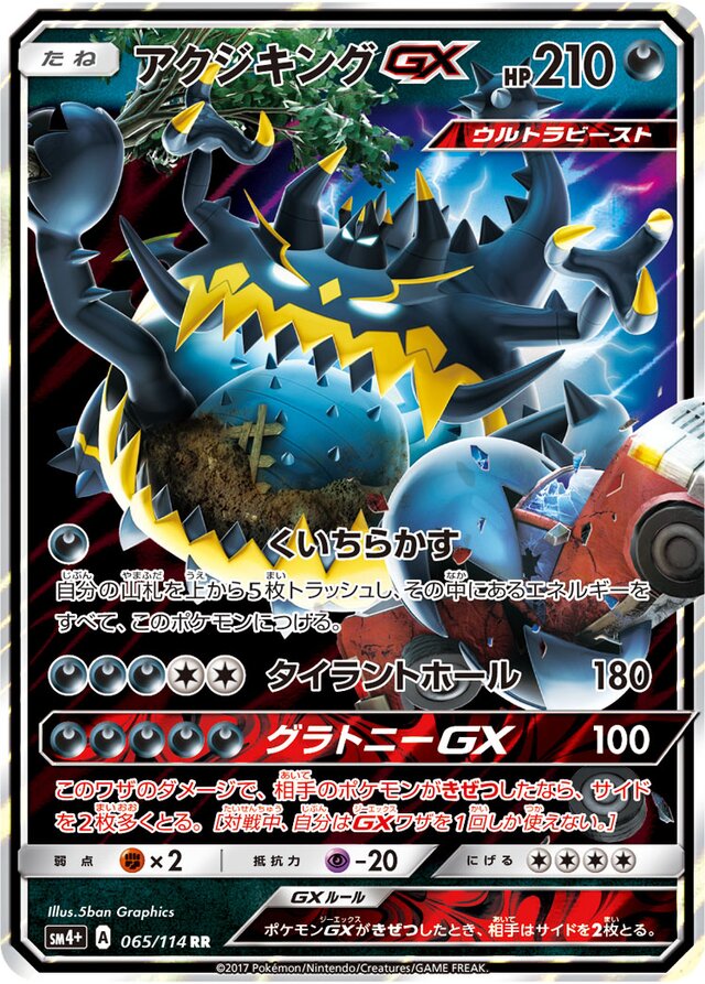 Guzzlord GX GX Battle Boost 065 114 Japanese TCG TCG Collector