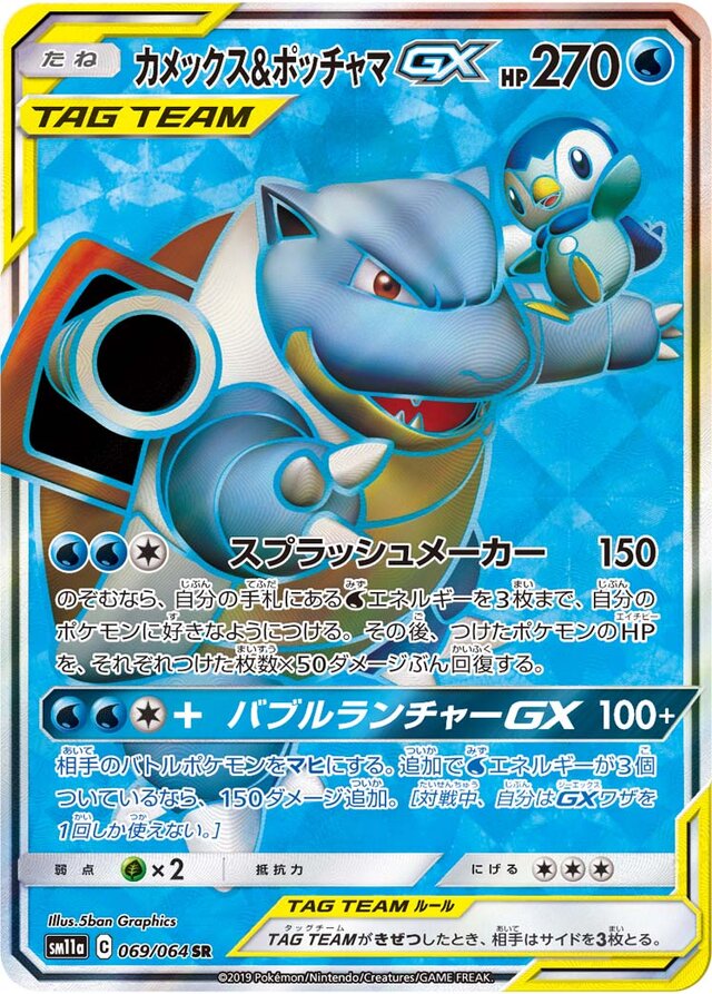 Blastoise Piplup Gx Remix Bout Tcg Collector