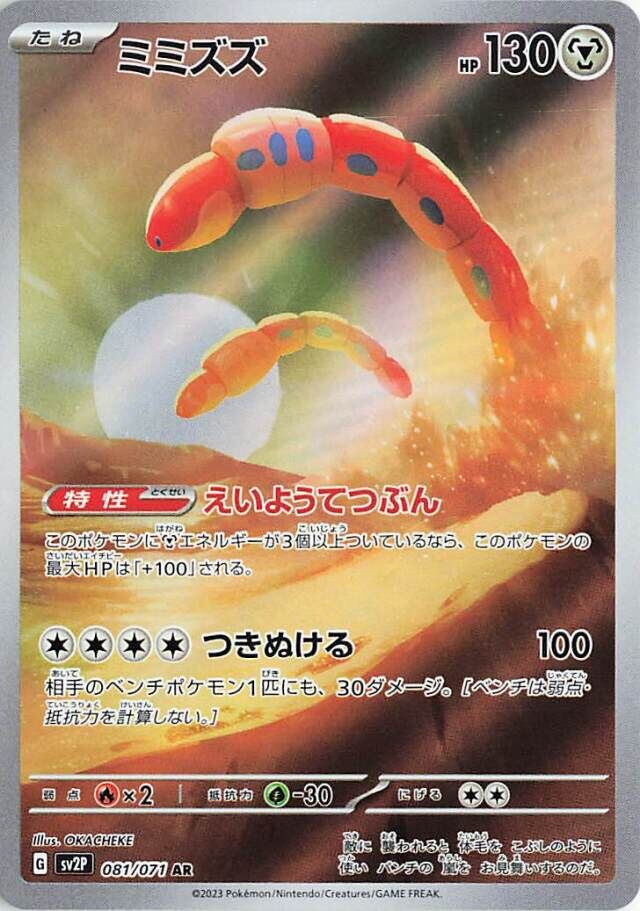 Orthworm Snow Hazard Tcg Collector