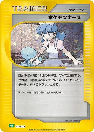 Pokémon Nurse (Pokémon TCG Classic (Venusaur) 028/032)