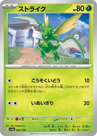 Scyther (Shiny Treasure ex 004/190)