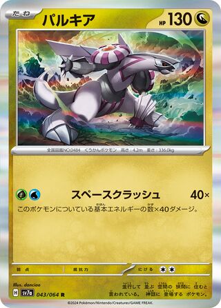 Palkia (Paradise Dragona 043/064)