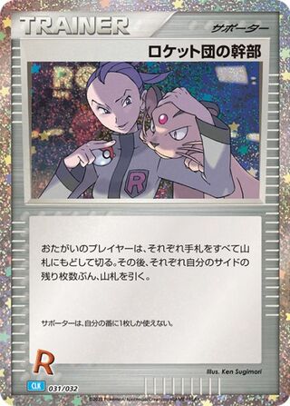 Rocket's Admin. (Pokémon TCG Classic (Blastoise) 031/032)