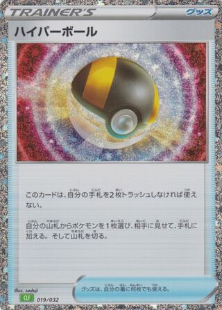 Ultra Ball (Pokémon TCG Classic (Venusaur) 019/032)