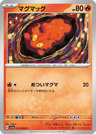 Slugma (Crimson Haze 012/066)