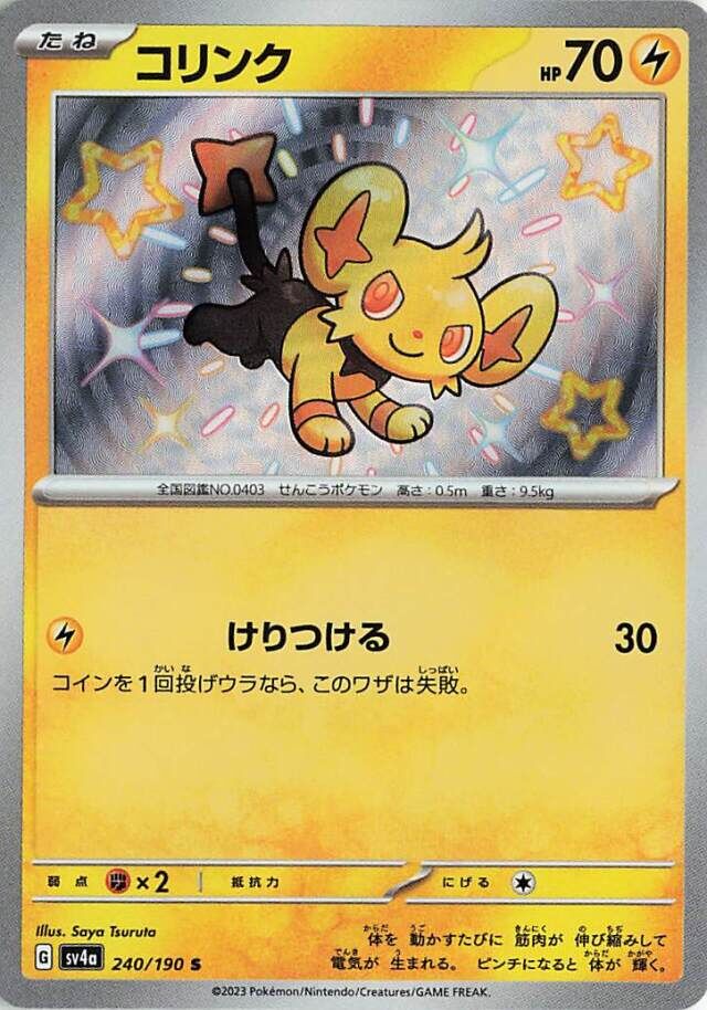 Shinx Shiny Treasure Ex 240 190 Japanese TCG TCG Collector Shinx Shiny Treasure Ex 240 190 Japanese TCG TCG Collector