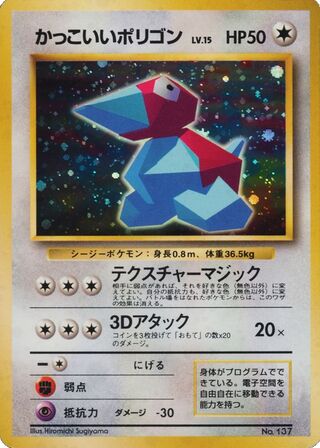 Cool Porygon (Unnumbered Promos No. 027)