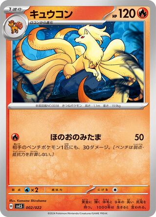 Ninetales (Ceruledge ex Stellar Tera Type Starter Set 002/022)