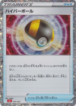 Ultra Ball (Pokémon TCG Classic (Charizard) 020/032)