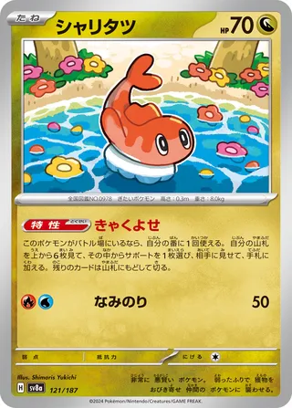 Search for Pokémon cards (Japanese TCG) – TCG Collector