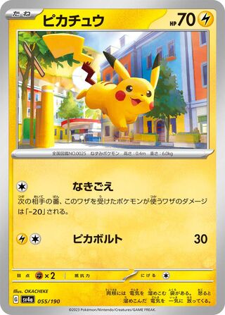 Pikachu (Shiny Treasure ex 055/190)