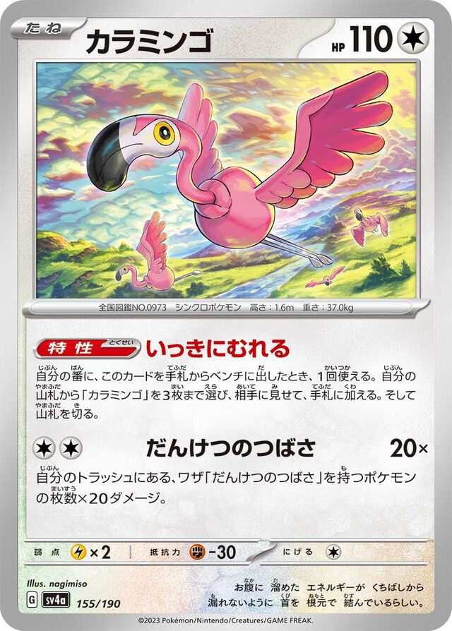 Flamigo (Shiny Treasure ex 155/190) – TCG Collector