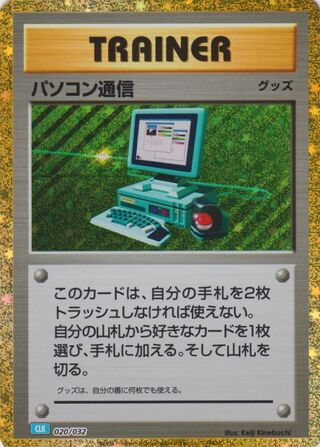 Computer Search (Pokémon TCG Classic (Blastoise) 020/032)