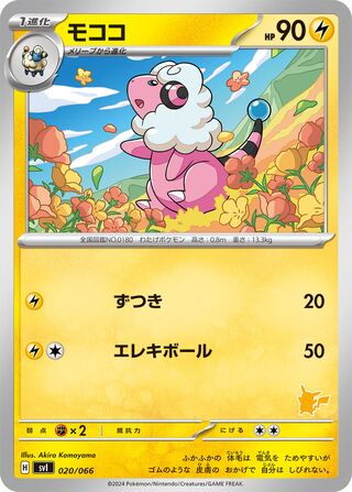 Flaaffy (Battle Academy 020/066)