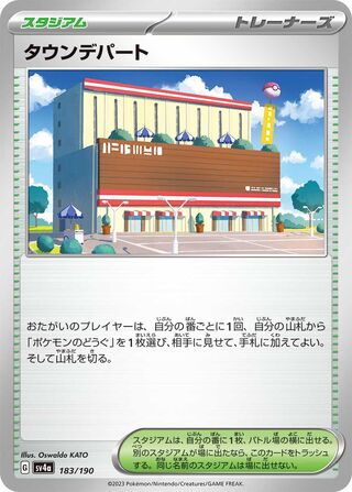 Town Store (Shiny Treasure ex 183/190)