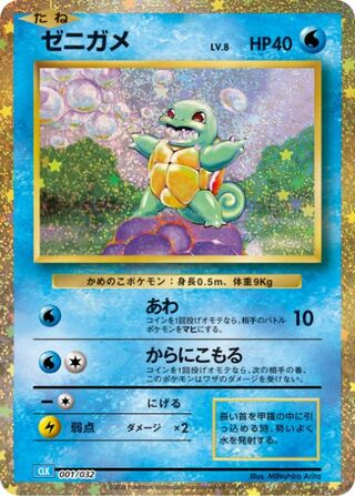 Squirtle (Pokémon TCG Classic (Blastoise) 001/032)