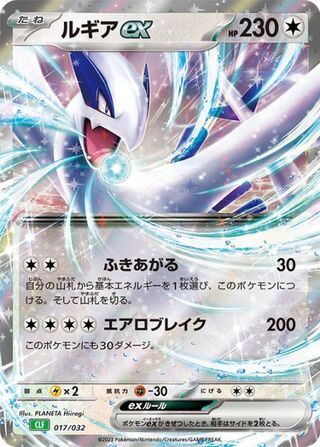 Lugia ex (Pokémon TCG Classic (Venusaur) 017/032)
