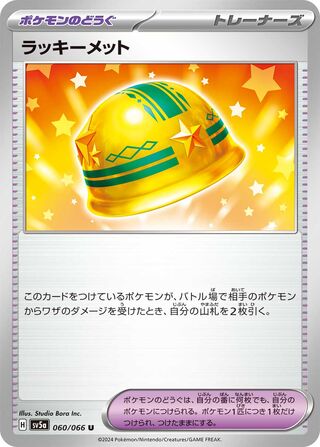 Lucky Helmet (Crimson Haze 060/066)