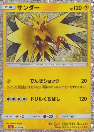 Zapdos (Pokémon TCG Classic (Charizard) 012/032)