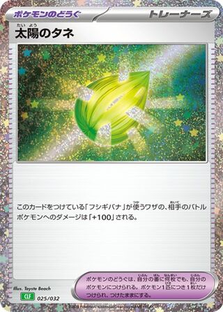 Sun Seed (Pokémon TCG Classic (Venusaur) 025/032)