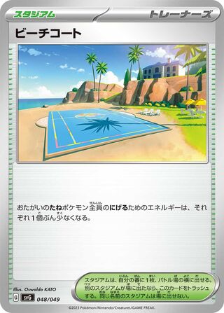 Beach Court (Venusaur, Charizard & Blastoise Special Deck Set ex 048/049)