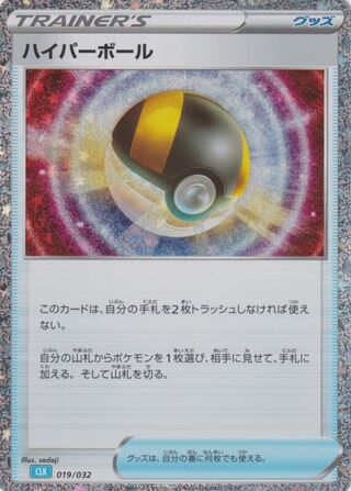 Ultra Ball (Pokémon TCG Classic (Blastoise) 019/032)