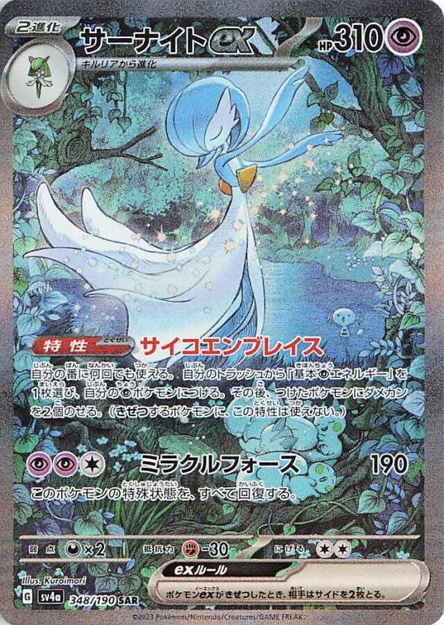 Gardevoir ex shiny treasure ex 348 190 japanese tcg tcg collector