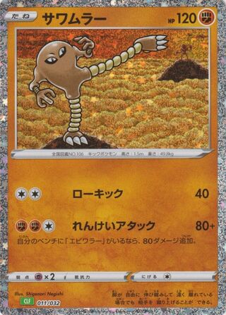 Hitmonlee (Pokémon TCG Classic (Venusaur) 011/032)