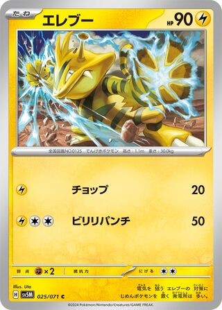 Electabuzz (Cyber Judge 025/071)