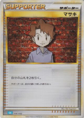 Bill (Pokémon TCG Classic (Blastoise) 030/032)