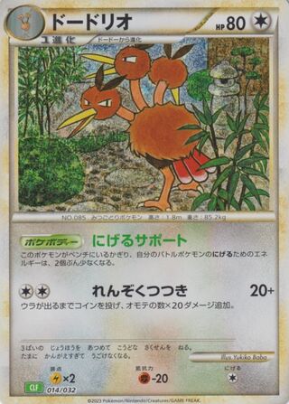 Dodrio (Pokémon TCG Classic (Venusaur) 014/032)