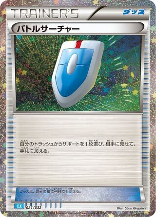 VS Seeker (Pokémon TCG Classic (Blastoise) 021/032)