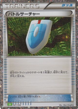 VS Seeker (Pokémon TCG Classic (Venusaur) 021/032)