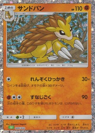 Sandslash (Pokémon TCG Classic (Venusaur) 009/032)