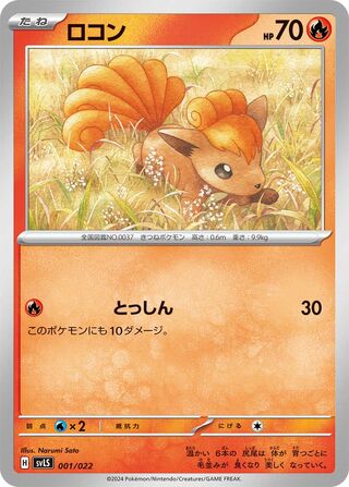 Vulpix (Ceruledge ex Stellar Tera Type Starter Set 001/022)