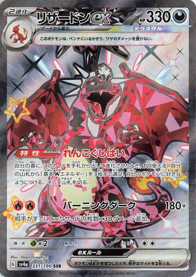 Charizard ex shiny treasure ex 331 190 japanese tcg tcg collector
