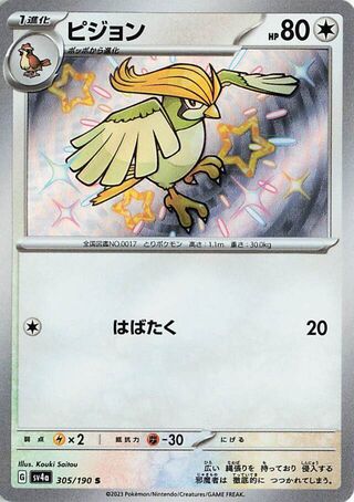 Pidgeotto (Shiny Treasure ex 305/190)