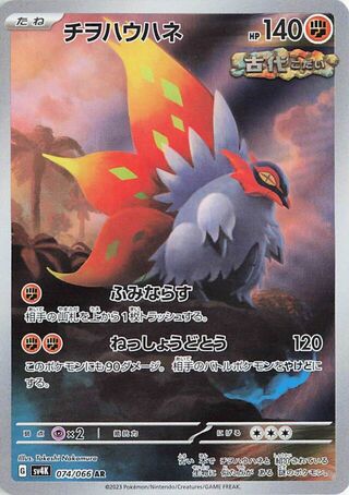 Slither Wing (Ancient Roar 074/066)