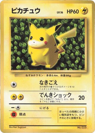 Pikachu (Unnumbered Promos No. 001)
