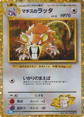 Lt. Surge's Raticate (Pokémon TCG Classic (Blastoise) 016/032)